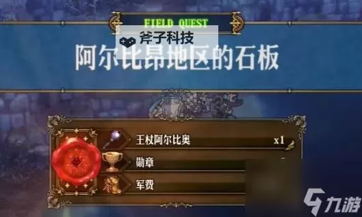 《圣兽之王》主、支线地图任务奖励一览 任务奖励介绍图1