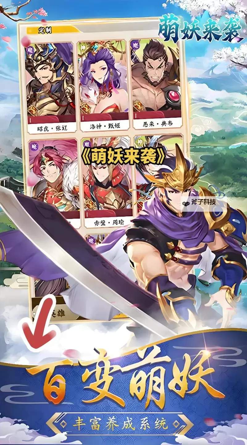 萌妖三国电脑版下载 怎么下载萌妖三国电脑版模拟器图1