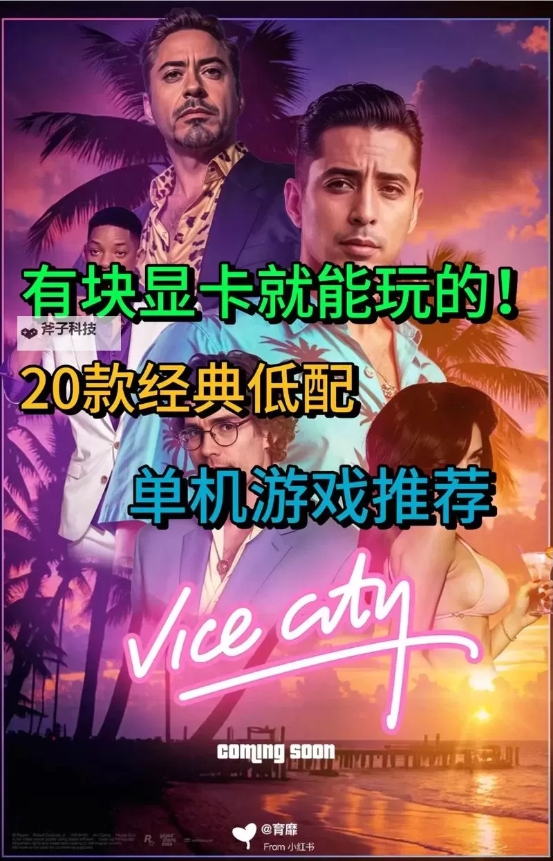 经典低配好游戏大全 有哪些好玩的低配游戏图1