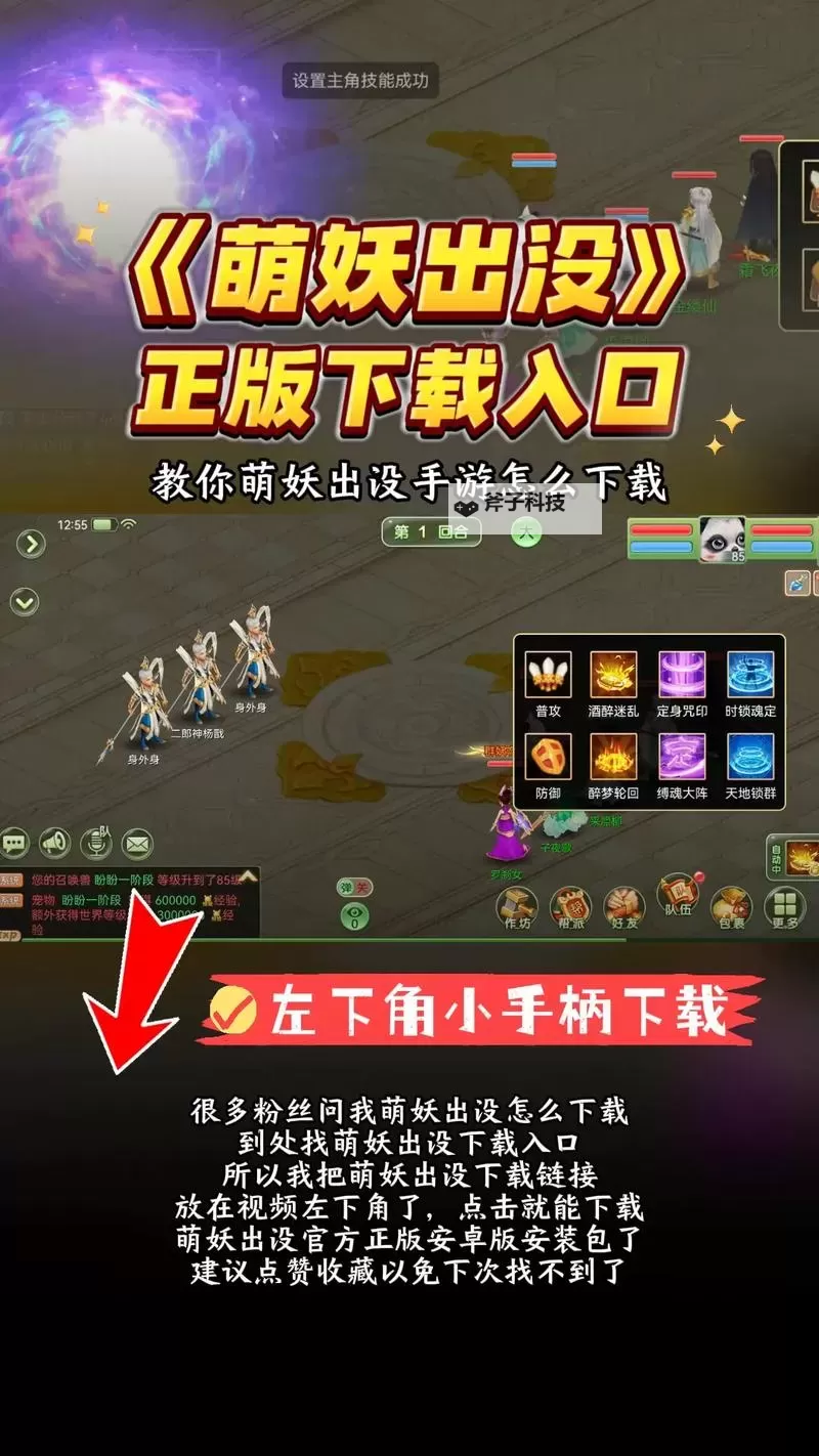 萌妖三国电脑版下载 怎么下载萌妖三国电脑版模拟器图1