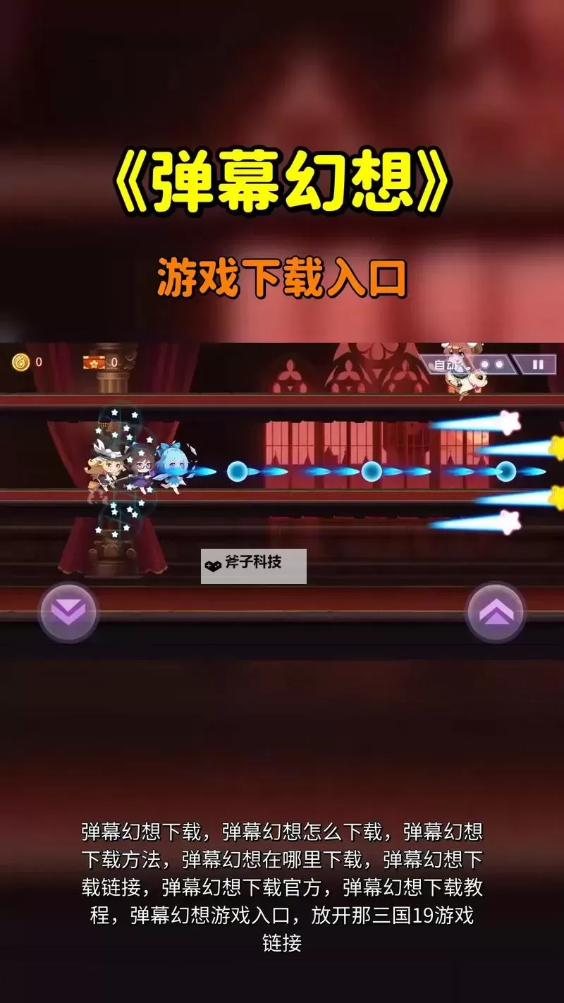 弹幕幻想怎么双开、多开？弹幕幻想双开助手工具下载安装教程图1