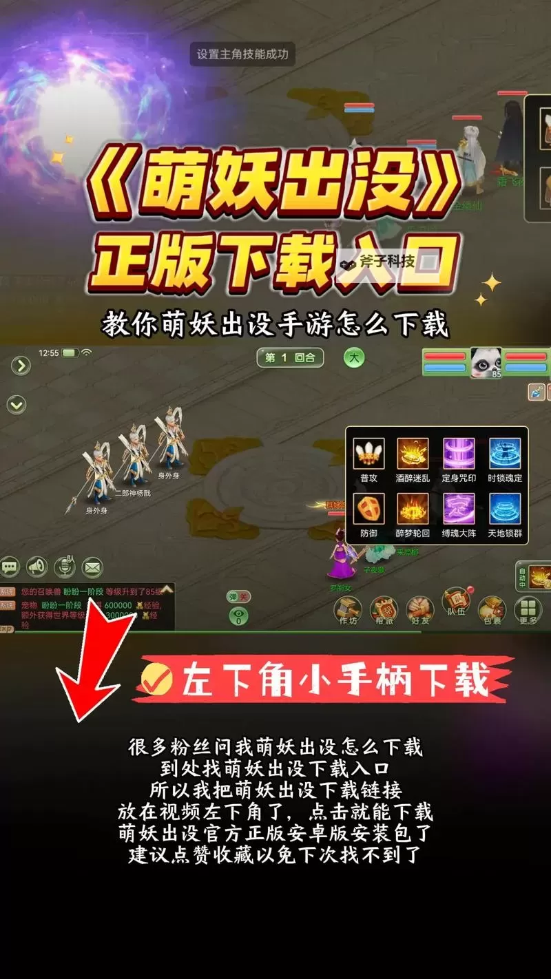 萌妖三国电脑版下载 怎么下载萌妖三国电脑版模拟器图2