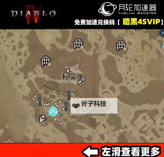 《暗黑破坏神4》高效刷装备、经验方法 怎么快速刷装备经验图1