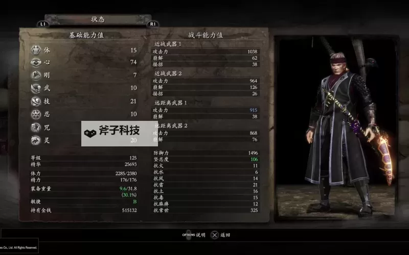 《仁王》DLC元和偃武新套装恩宠效果一览图1