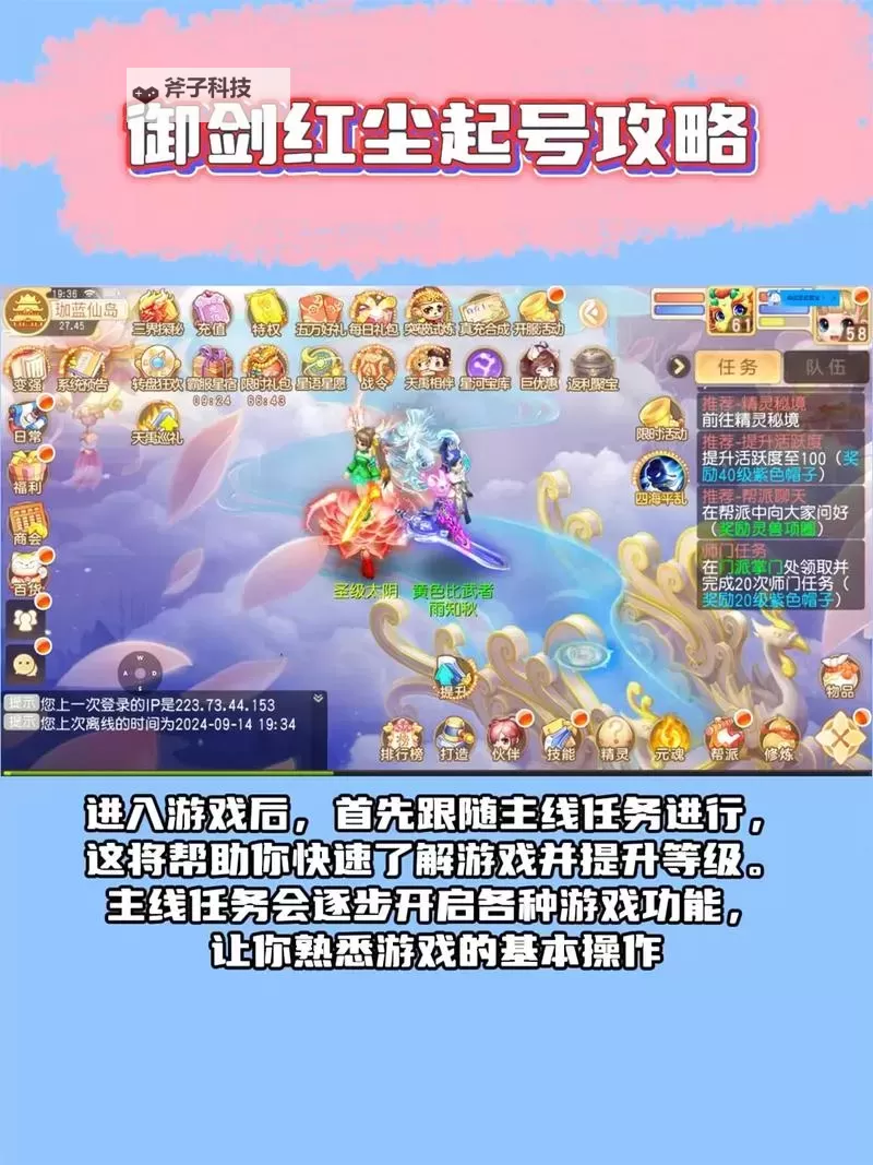 《御剑红尘》新手攻略：新人小技巧分享图2