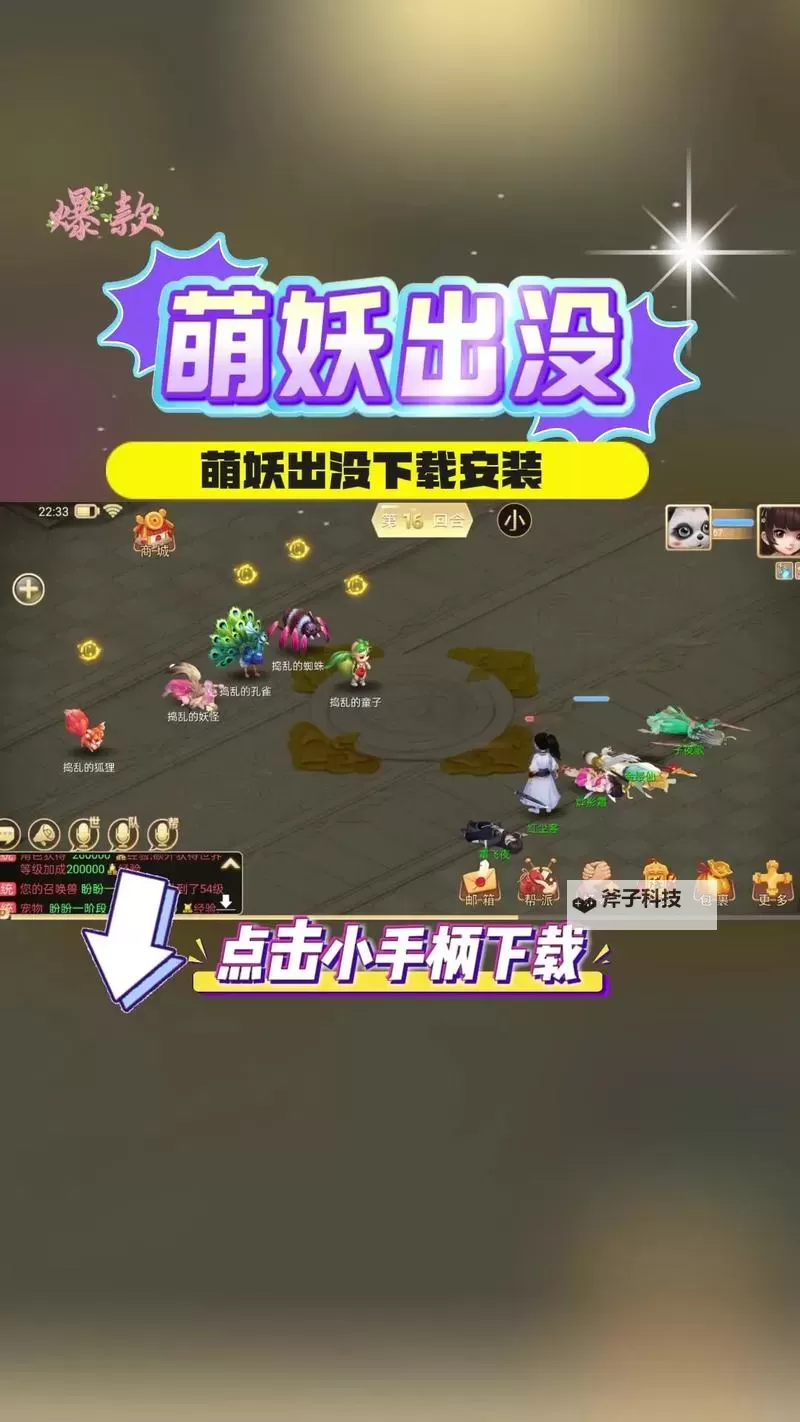 萌妖三国电脑版下载 怎么下载萌妖三国电脑版模拟器图1