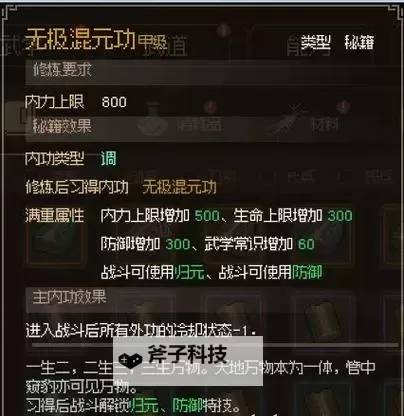 《大侠立志传》新手快速赚80贯钱教程图1