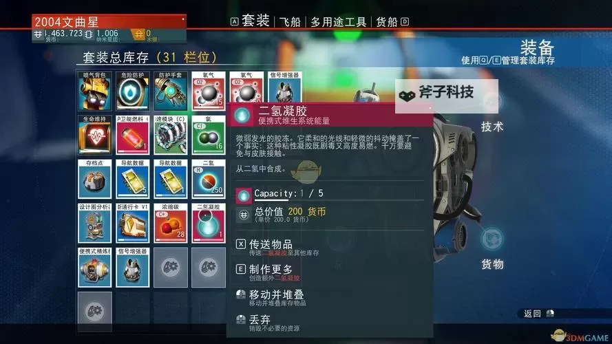 《无人深空》MOD怎么用 MOD使用方法说明图1