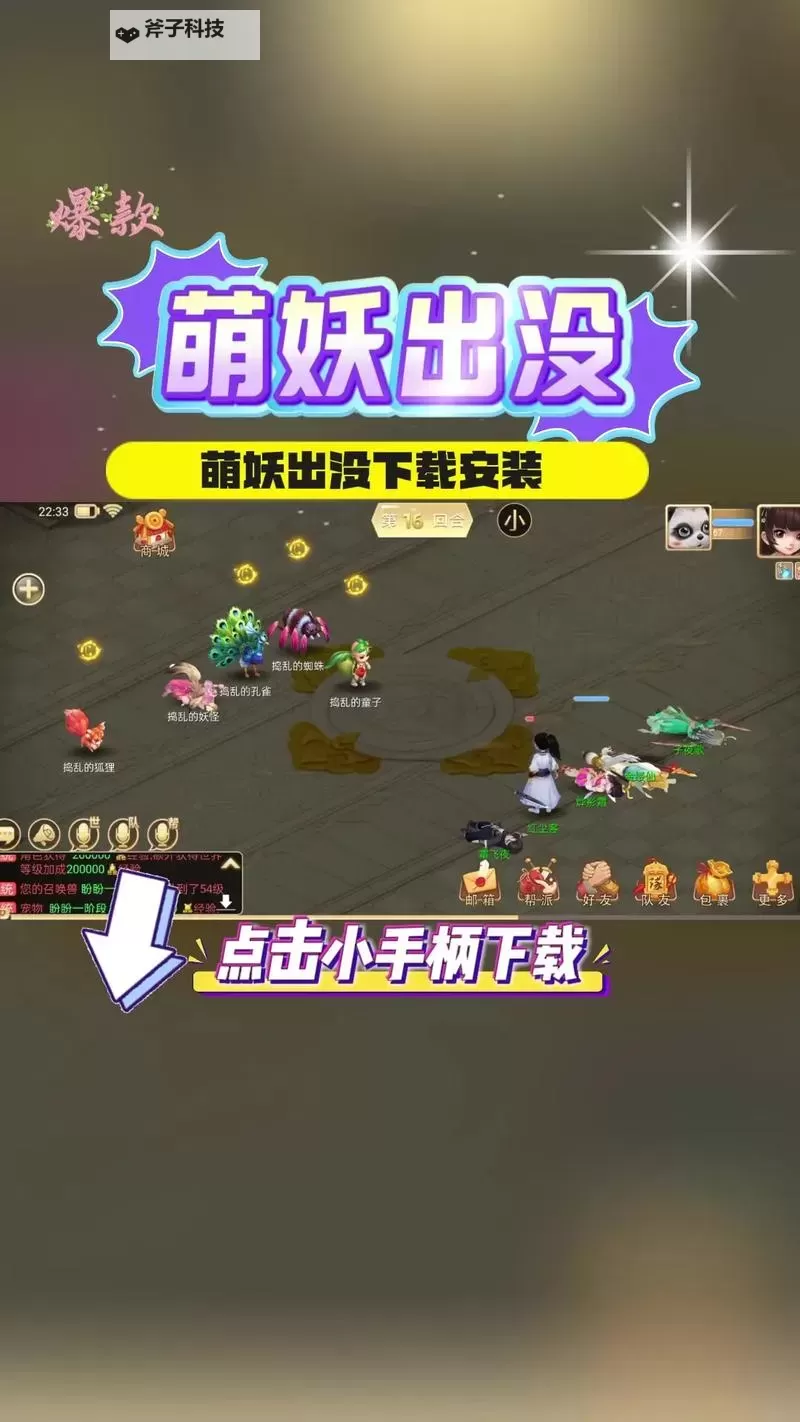 萌妖三国电脑版下载 怎么下载萌妖三国电脑版模拟器图2