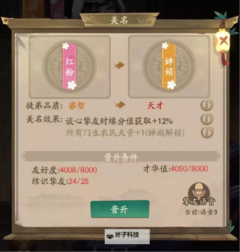 《叫我大掌柜》玩家投稿：妙音坊详细攻略图1