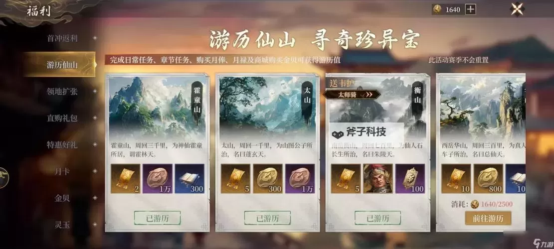 《封神：开天》平民开荒攻略：最省力的零氪开荒教程！【首日开6级地】图1