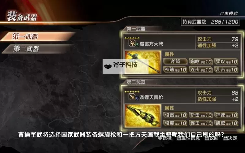 《真三国无双7猛将传》秘武属性修改图文教程 秘武属性怎么修改图1