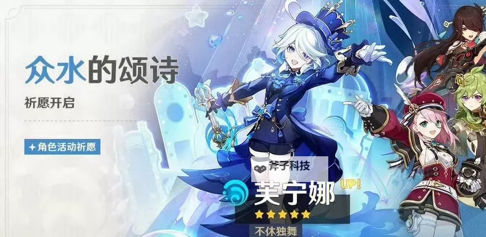 《原神》4.2治疗体系芙宁娜全方位解析 芙宁娜配队推荐图2