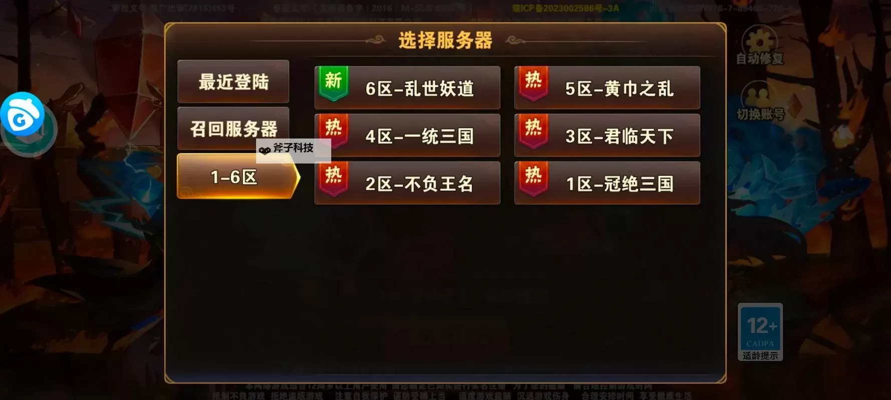 新三国争霸双开挂机软件推荐  怎么双开新三国争霸详细图文教程图1