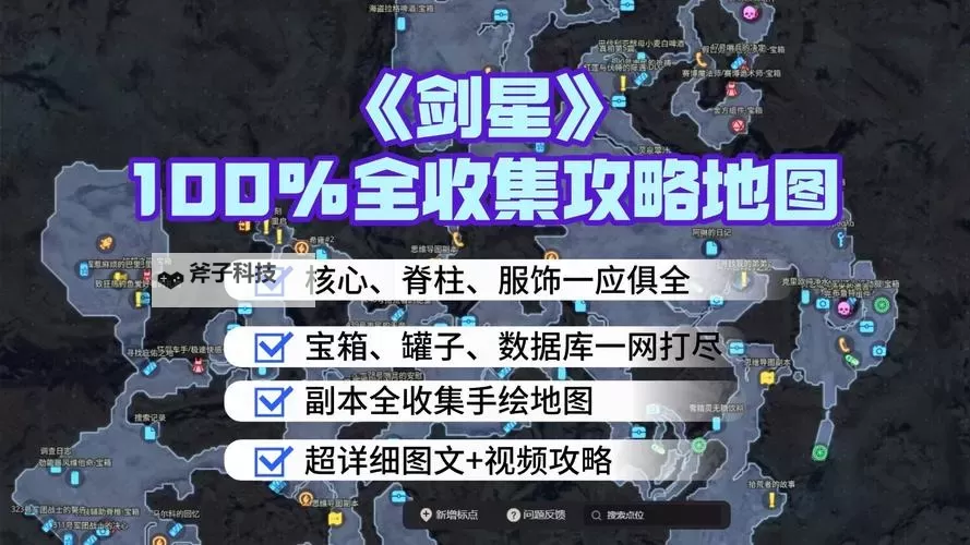 《剑星(星刃)》全钓鱼点位置一览图1