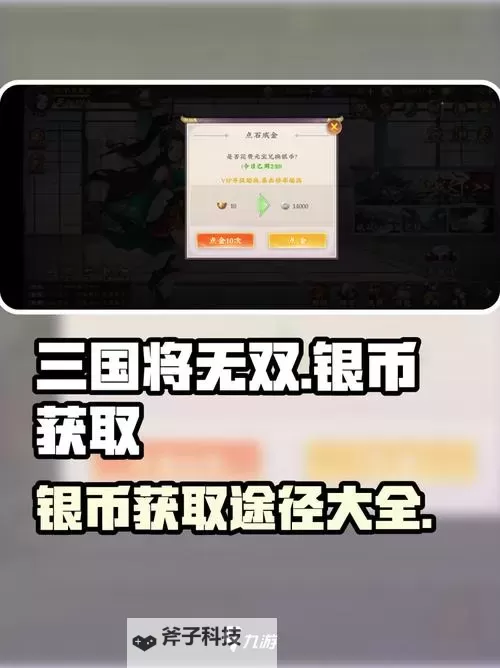 《三国将无双》新手攻略与技巧图1
