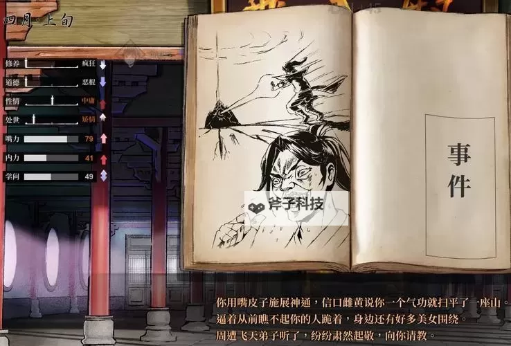 《活侠传》暗器打造注意事项图1