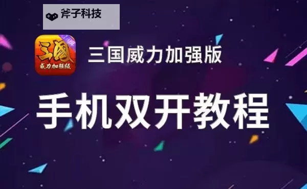 醉游三国双开神器 轻松一键搞定醉游三国挂机双开图1