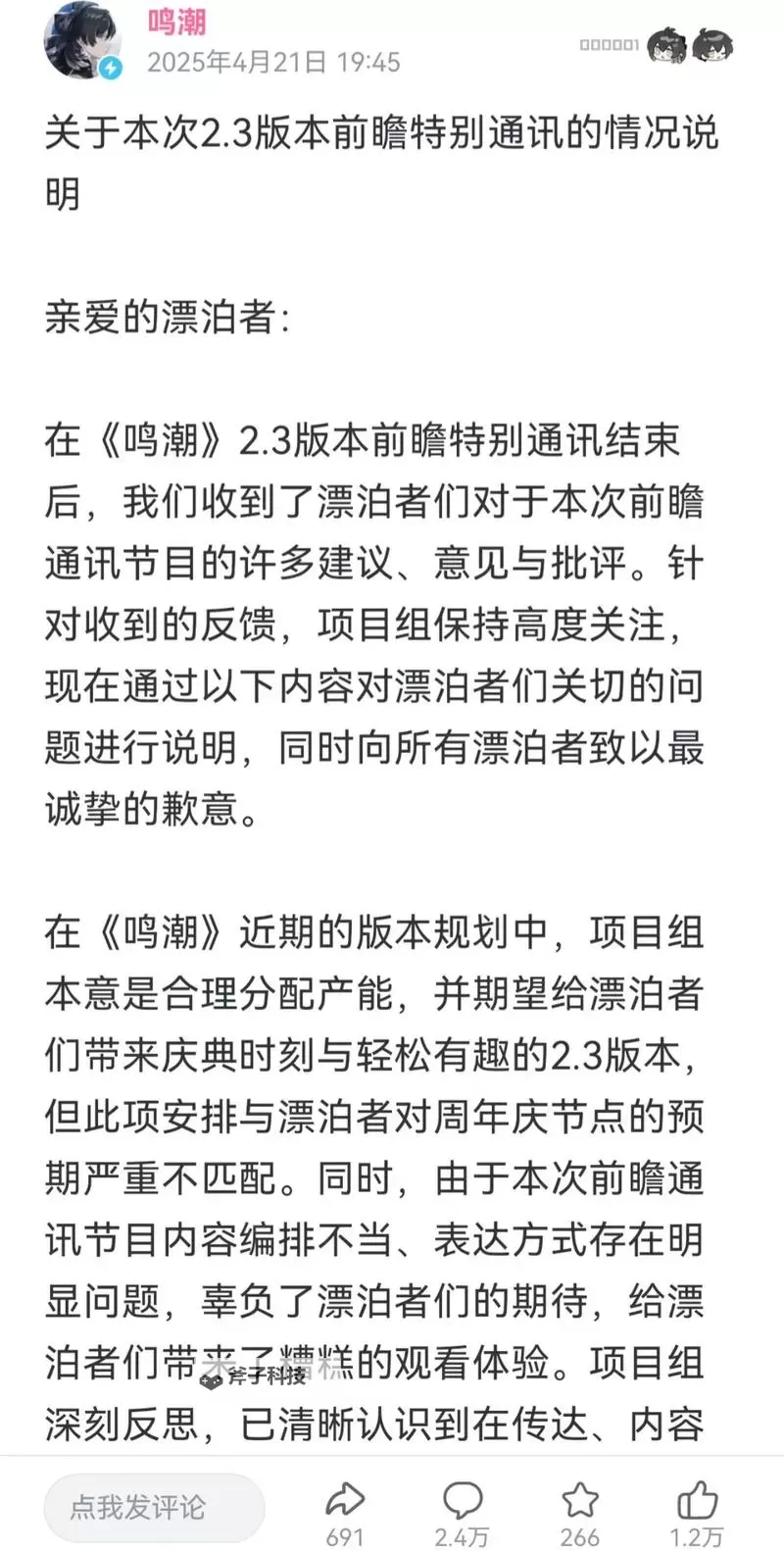 《鸣潮》6月3日调整公告 6月3日补偿与后续调整方向说明图1