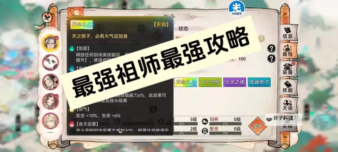 最强祖师天命词条怎么选？  最强祖师天命词条选择搭配攻略！图1