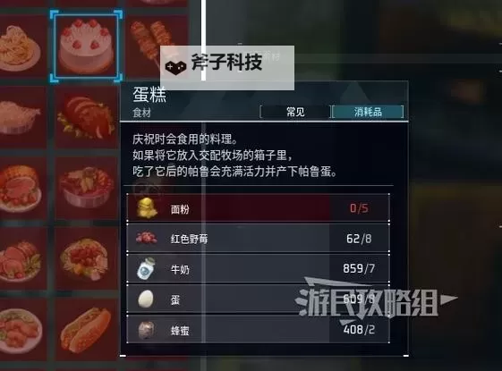 《幻兽帕鲁》蛋糕快速自动化攻略 幻兽帕鲁蛋糕怎么快速获得图1