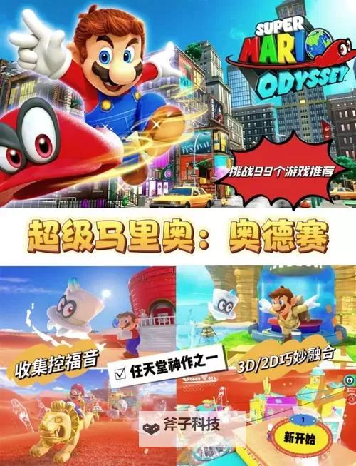 《超级马里奥奥德赛》全迷你小游戏玩法一览图1