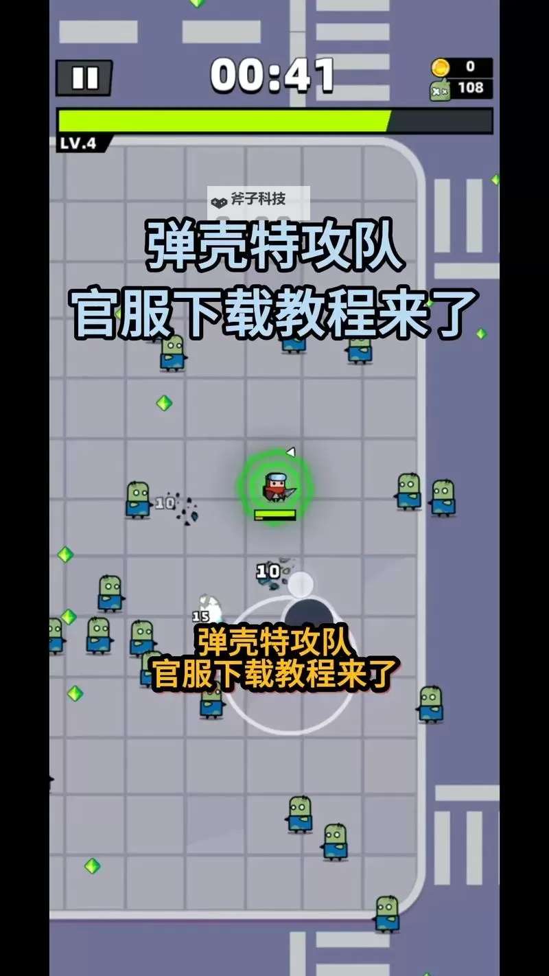 弹壳特攻队电脑版 电脑玩弹壳特攻队模拟器下载、安装攻略教程图1