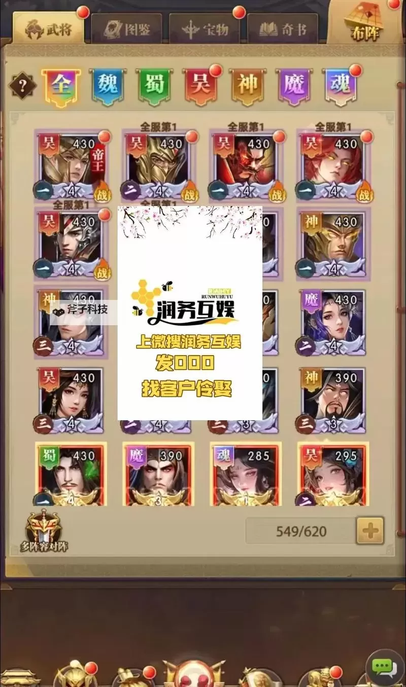 铁杆三国阵容搭配推荐 铁杆三国收割流阵容搭配攻略图1