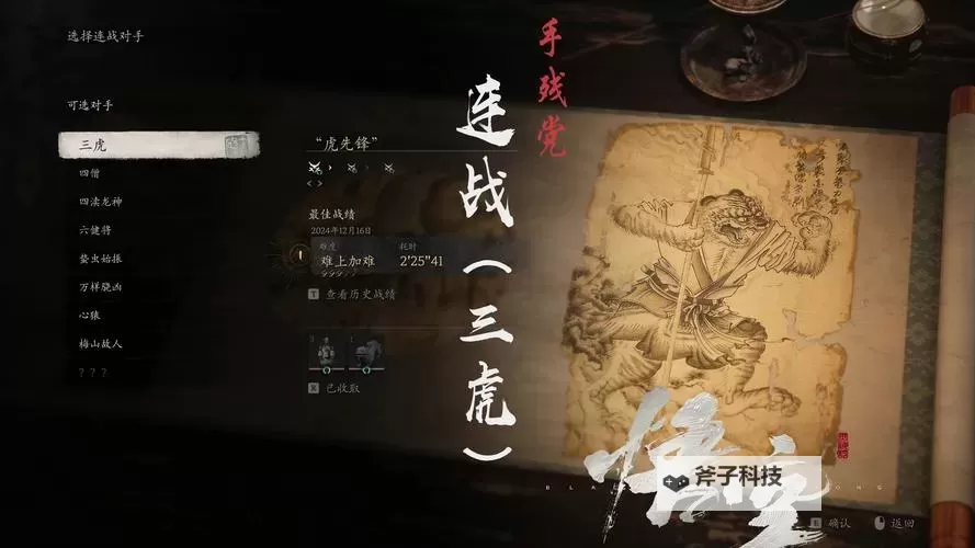 《黑神话悟空》三虎连战高容错打法分享 连战模式三虎怎么打图1