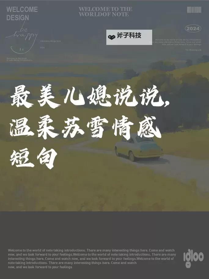 最美儿媳妇说说苏雪:平凡日子里的不平凡温暖图1