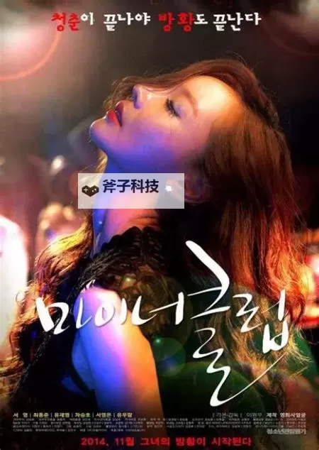 爱丫爱丫在线观看完整:光影里的歌声与未完的情书图1