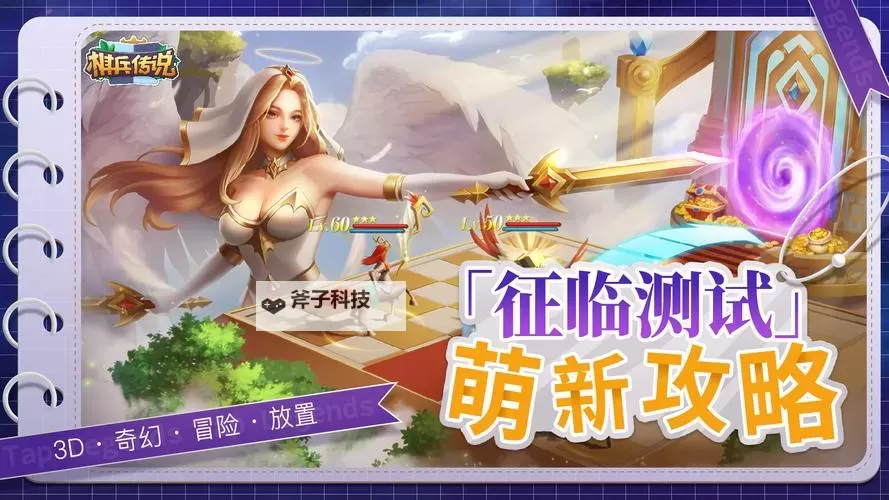 棋兵传说电脑版 电脑玩棋兵传说模拟器下载、安装攻略教程图1